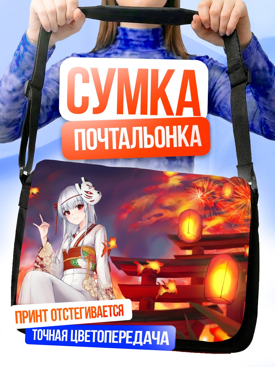 Сумка-почтальонка Девушка на фестивале