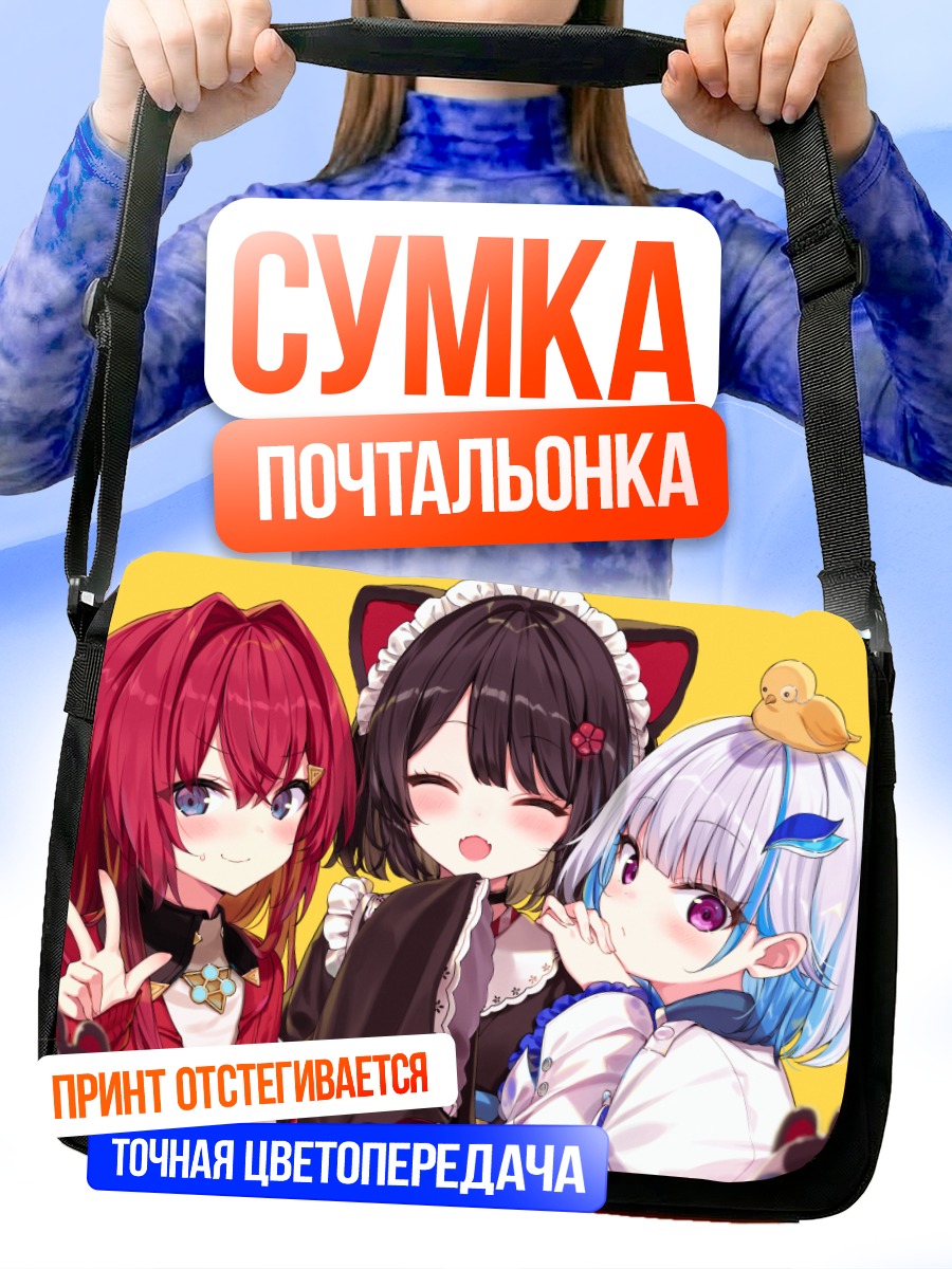 Сумка-почтальонка Лизе Хелеста и подруги