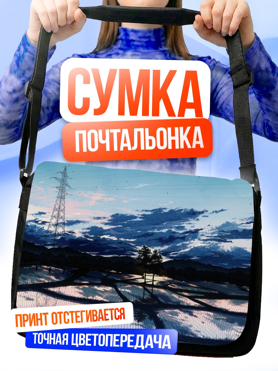 Сумка-почтальонка Поля под проводами