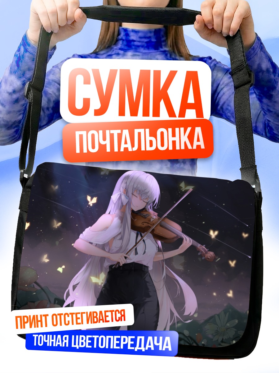 Сумка-почтальонка Скрипка в облаках