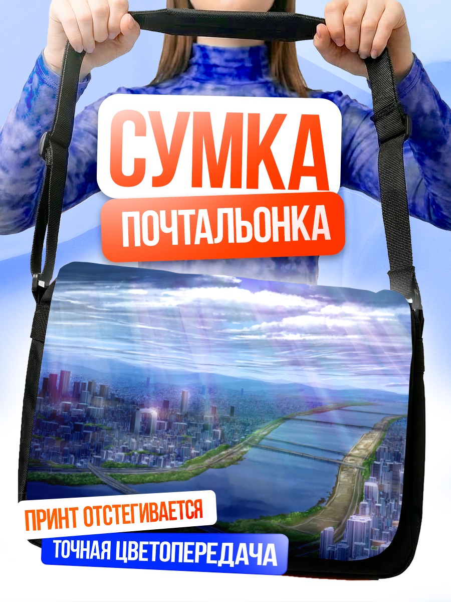 Сумка-почтальонка Город в облаках