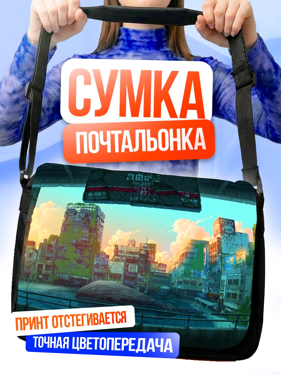 Сумка-почтальонка Руины заброшенного города