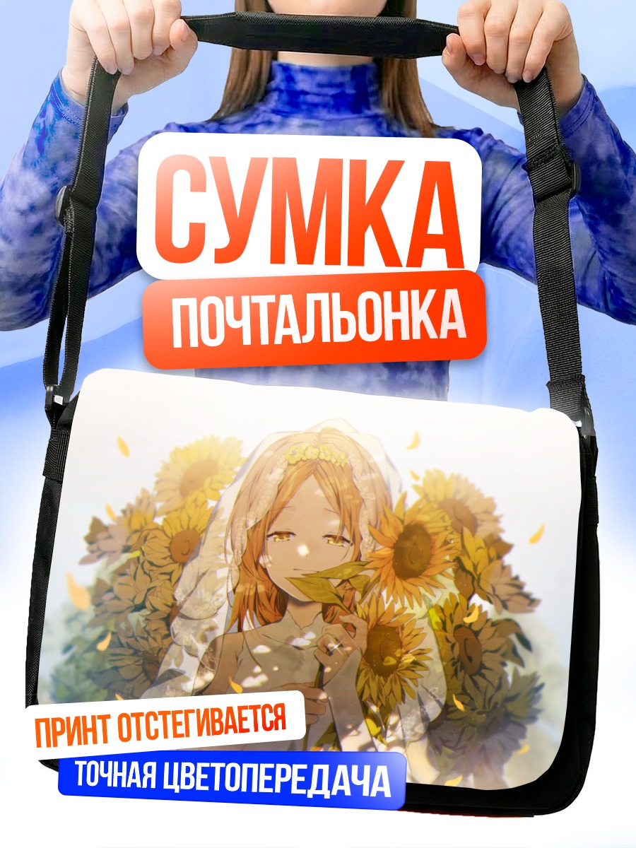 Сумка-почтальонка Девушка в подсолнухах