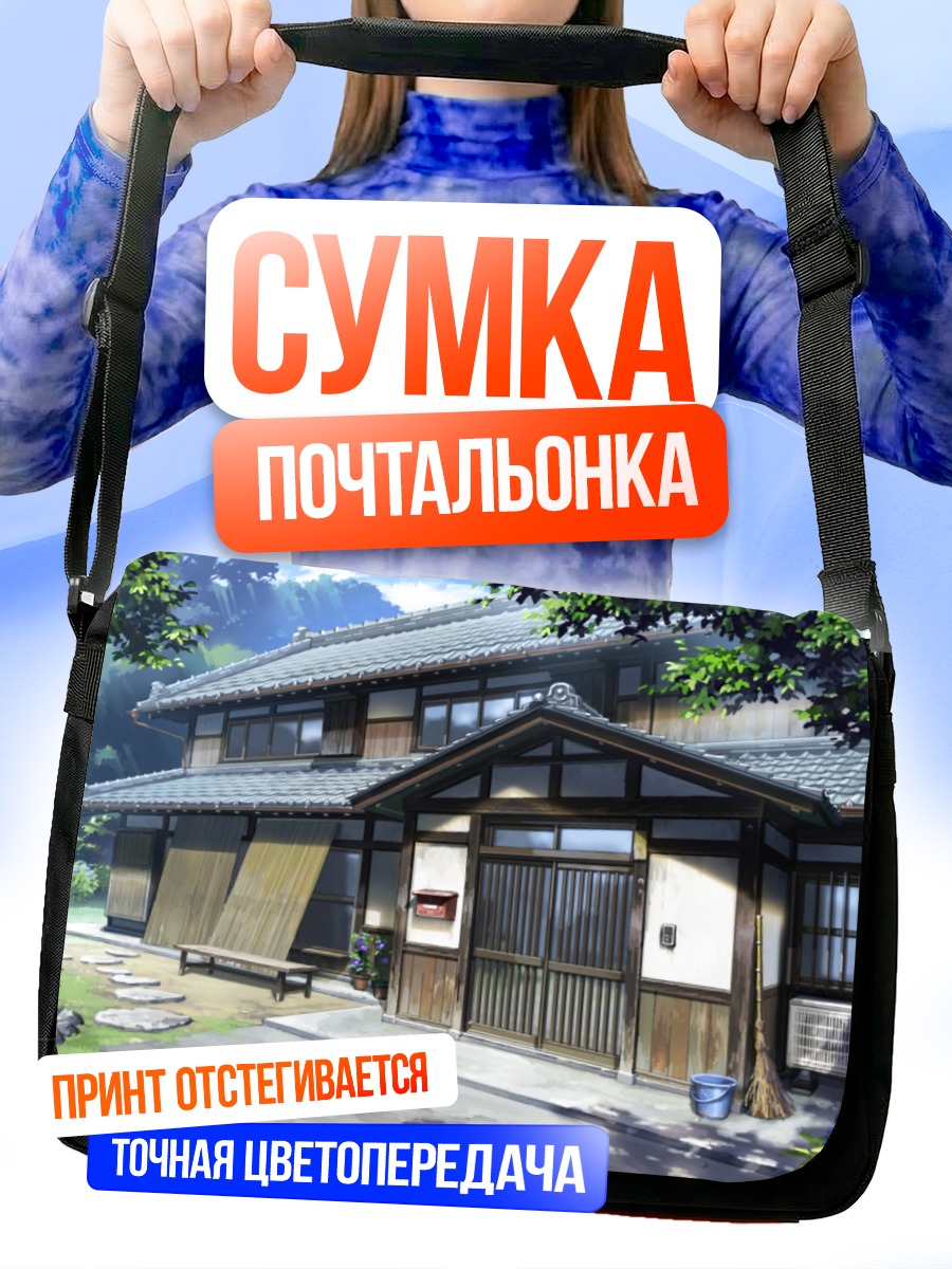 Сумка-почтальонка Японский дом в цветах