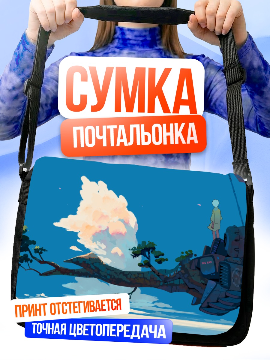 Сумка-почтальонка Дерево в облаках