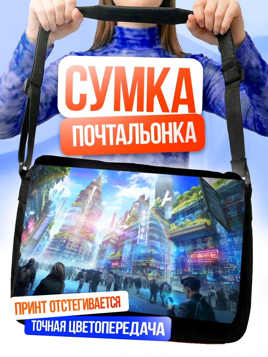 Сумка-почтальонка Город будущего в кимоно