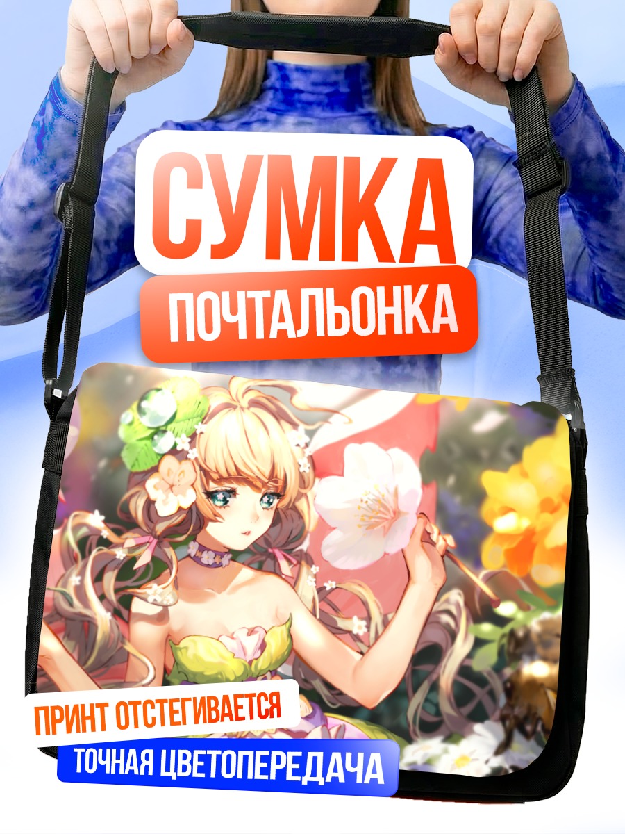 Сумка-почтальонка Блондинка в цветах