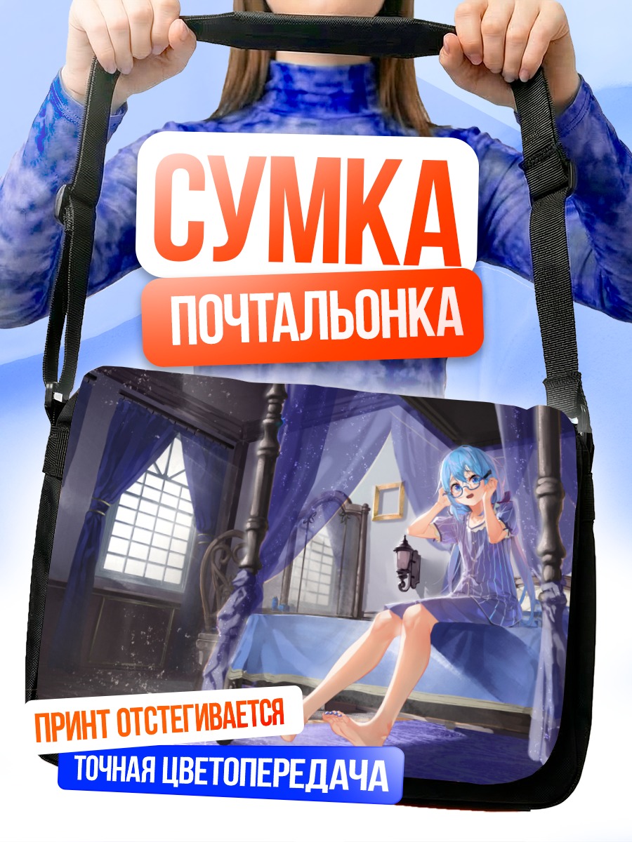 Сумка-почтальонка Девушка в пижаме