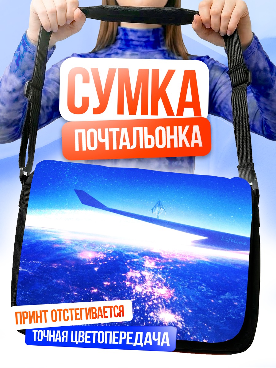 Сумка-почтальонка Мику Хацунэ над миром