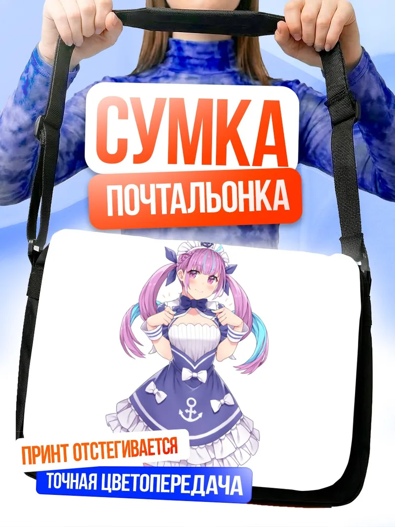Сумка-почтальонка Минато Аква горничная