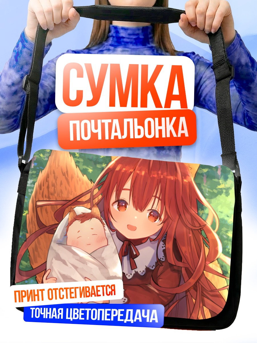 Сумка-почтальонка Девочка-лиса с младенцем