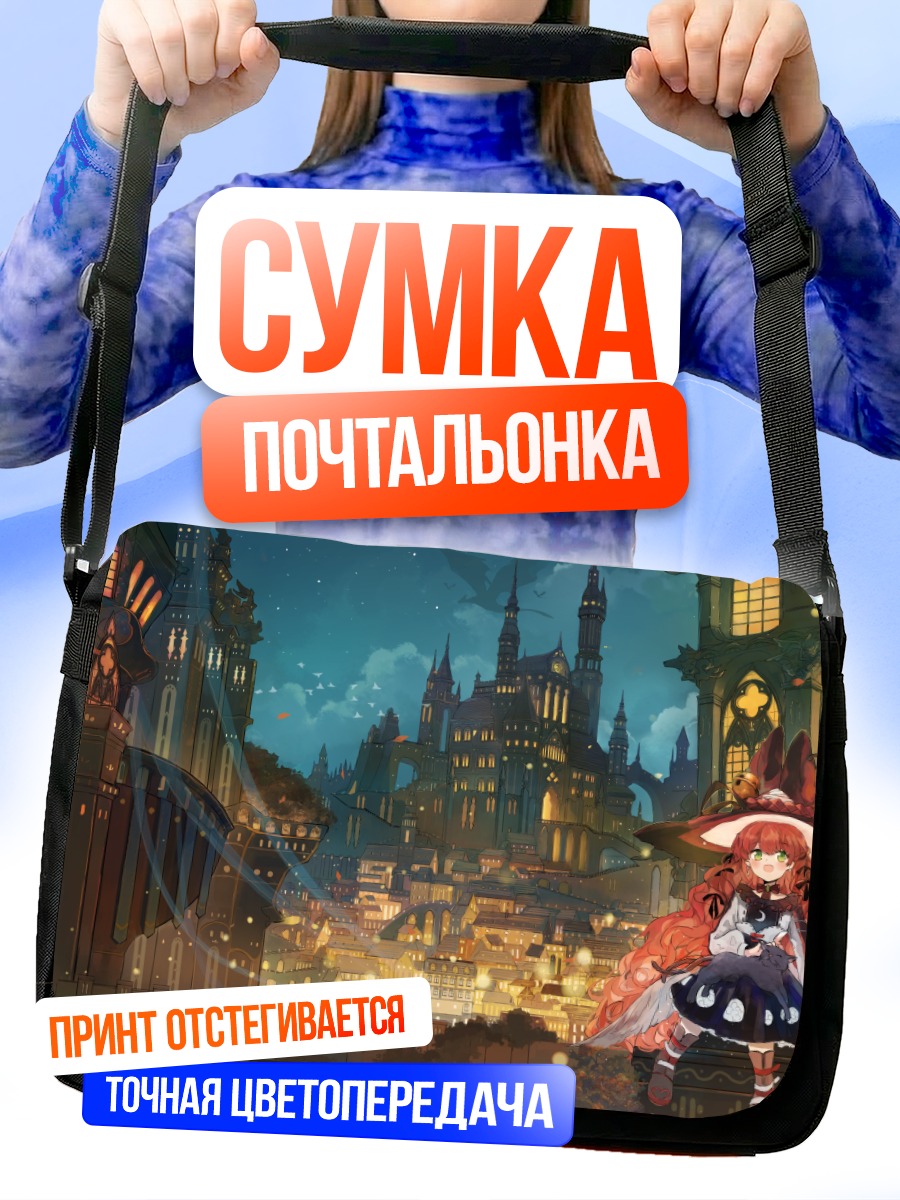 Сумка-почтальонка Девушка в городе