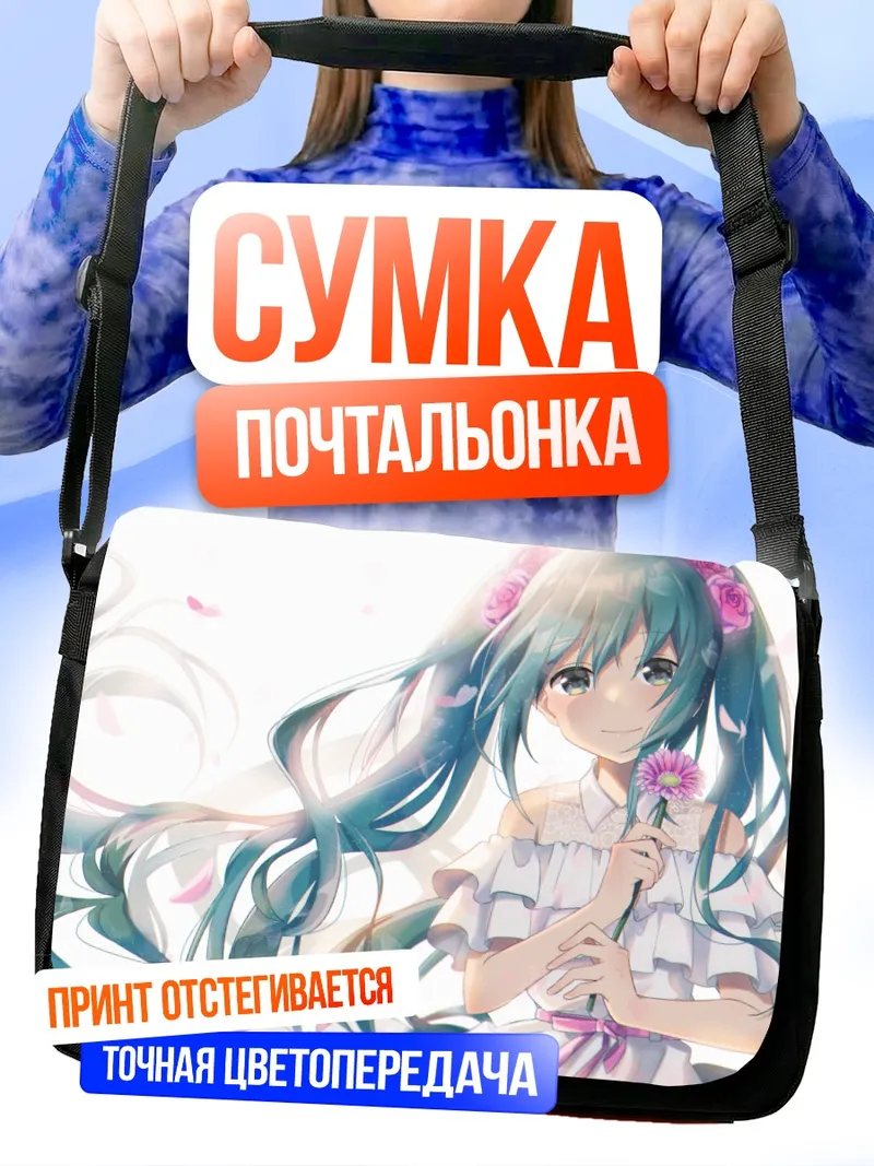 Сумка-почтальонка Мику Хацунэ с цветком