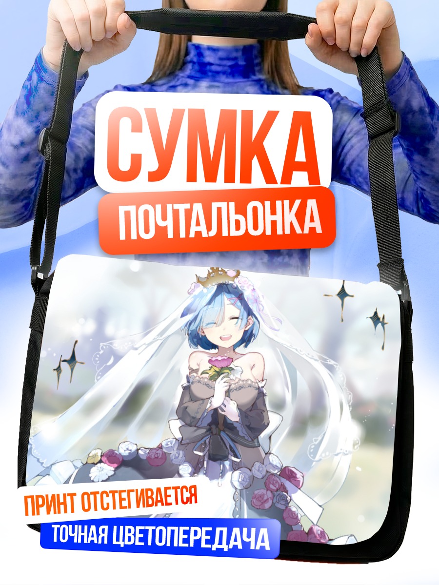 Сумка-почтальонка Рем в платье