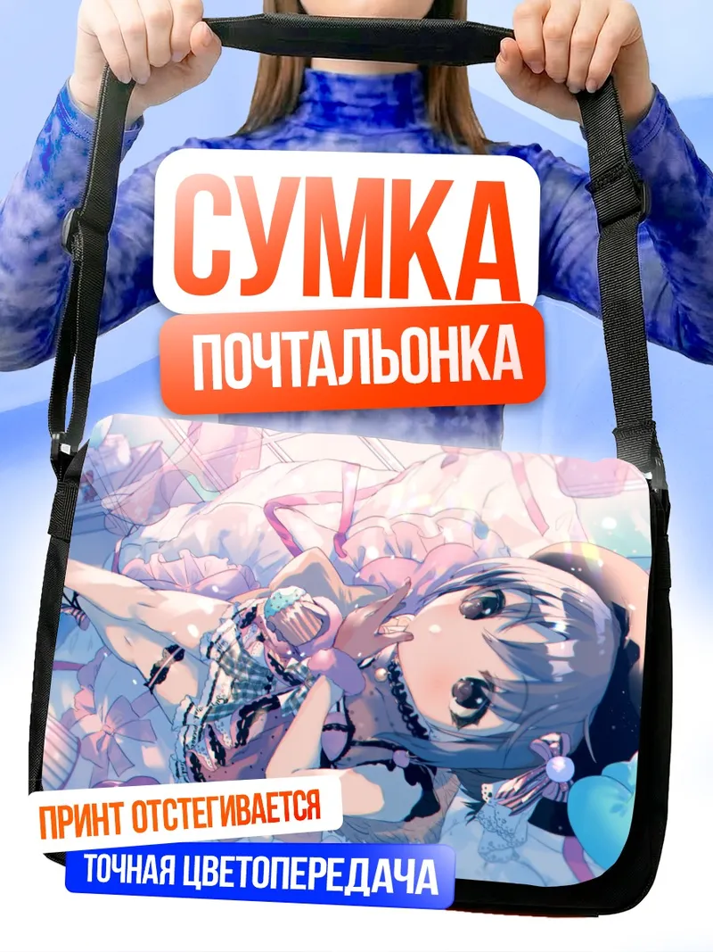 Сумка-почтальонка Юки Отокура в сердце