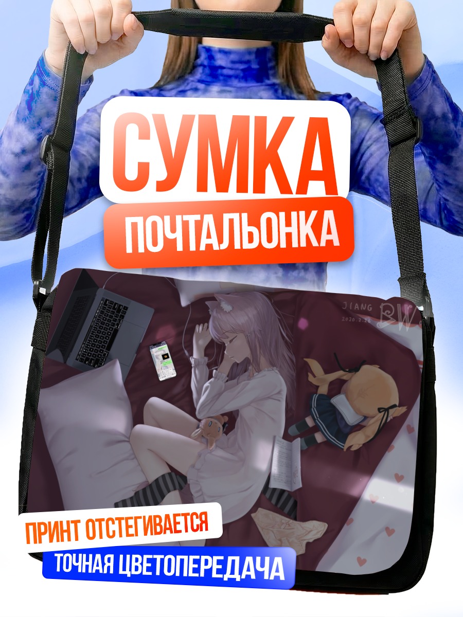 Сумка-почтальонка Кошкодевочка в пижаме