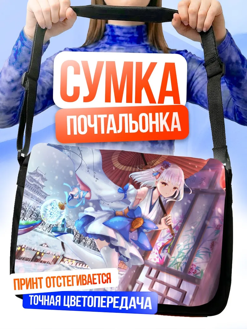 Сумка-почтальонка Зимняя прогулка в кимоно