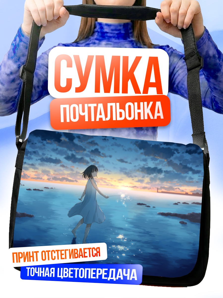 Сумка-почтальонка Девушка в закатном небе