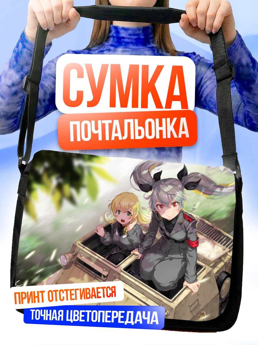 Сумка-почтальонка Анчови и Карпаччо в танке