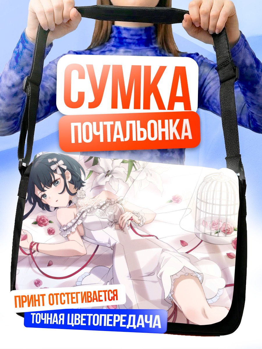 Сумка-почтальонка Девушка в розах