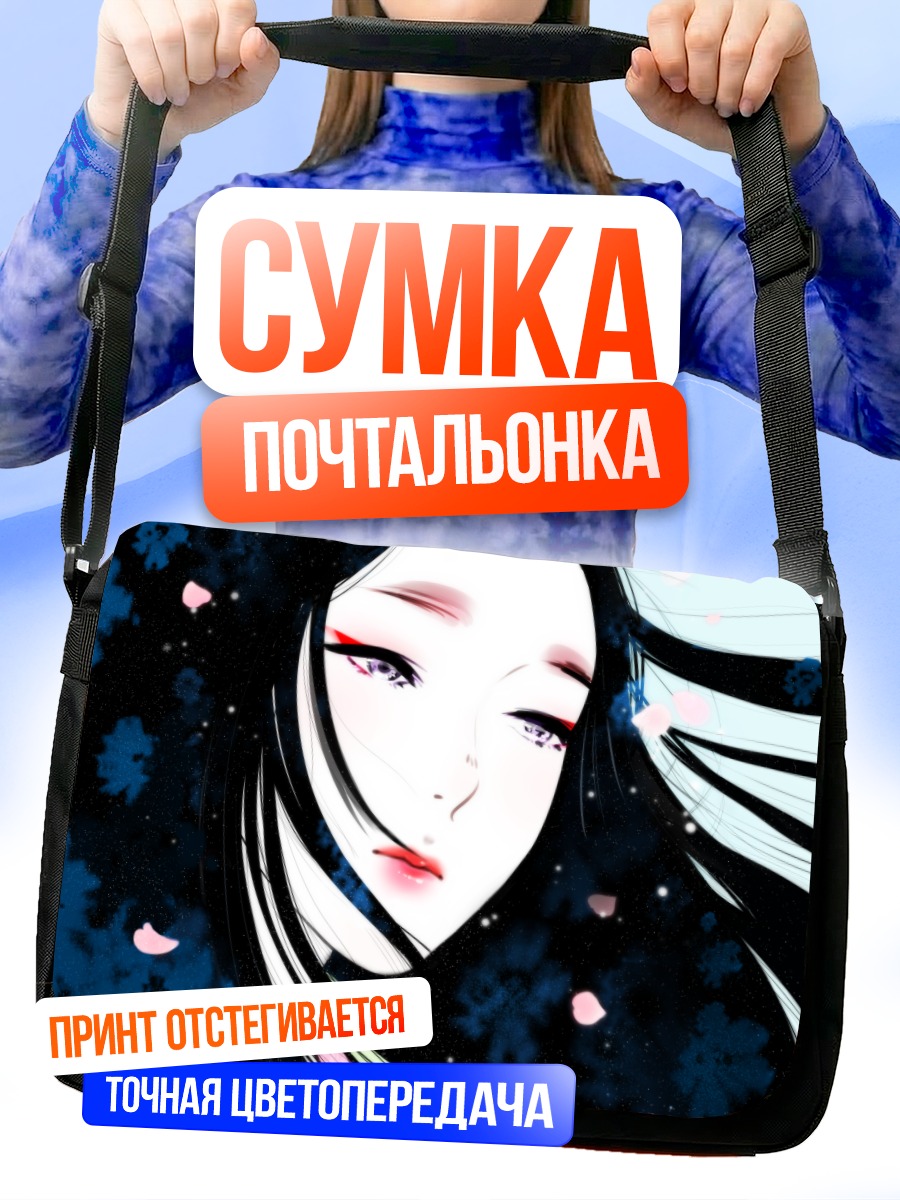Сумка-почтальонка Звездный взгляд