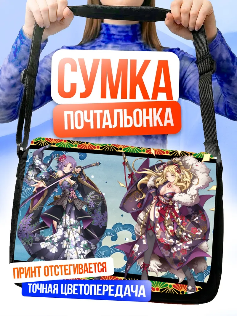 Сумка-почтальонка Кристина Морган и Джун Сироганэ