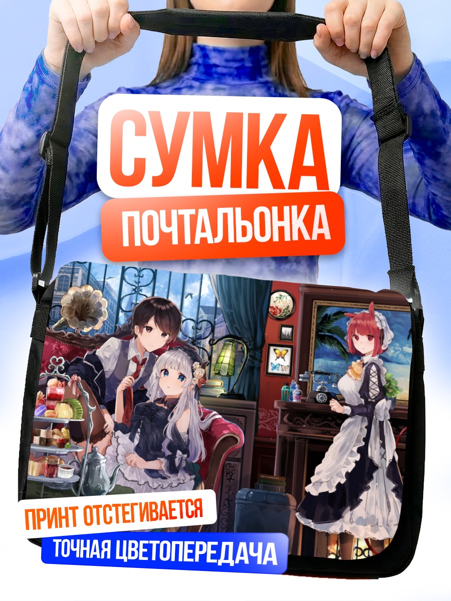 Сумка-почтальонка Элеонора и Хару