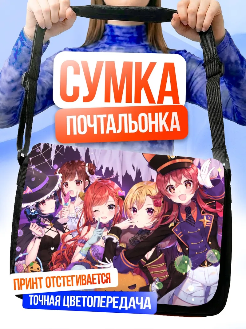 Сумка-почтальонка Нацуха и подруги на Хэллоуин