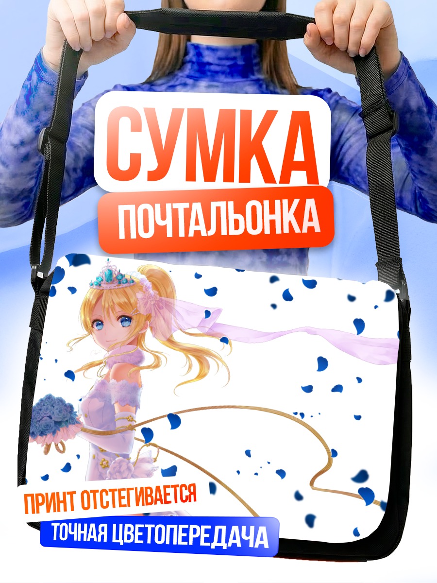 Сумка-почтальонка Эри Аясэ с букетом