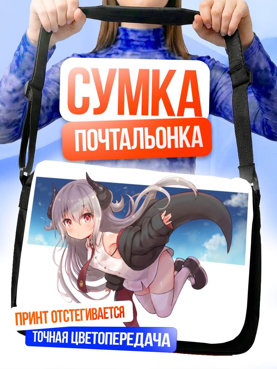 Сумка-почтальонка Демон в облаках
