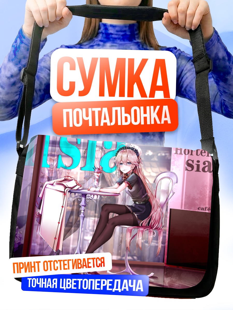 Сумка-почтальонка Девушка с мороженым