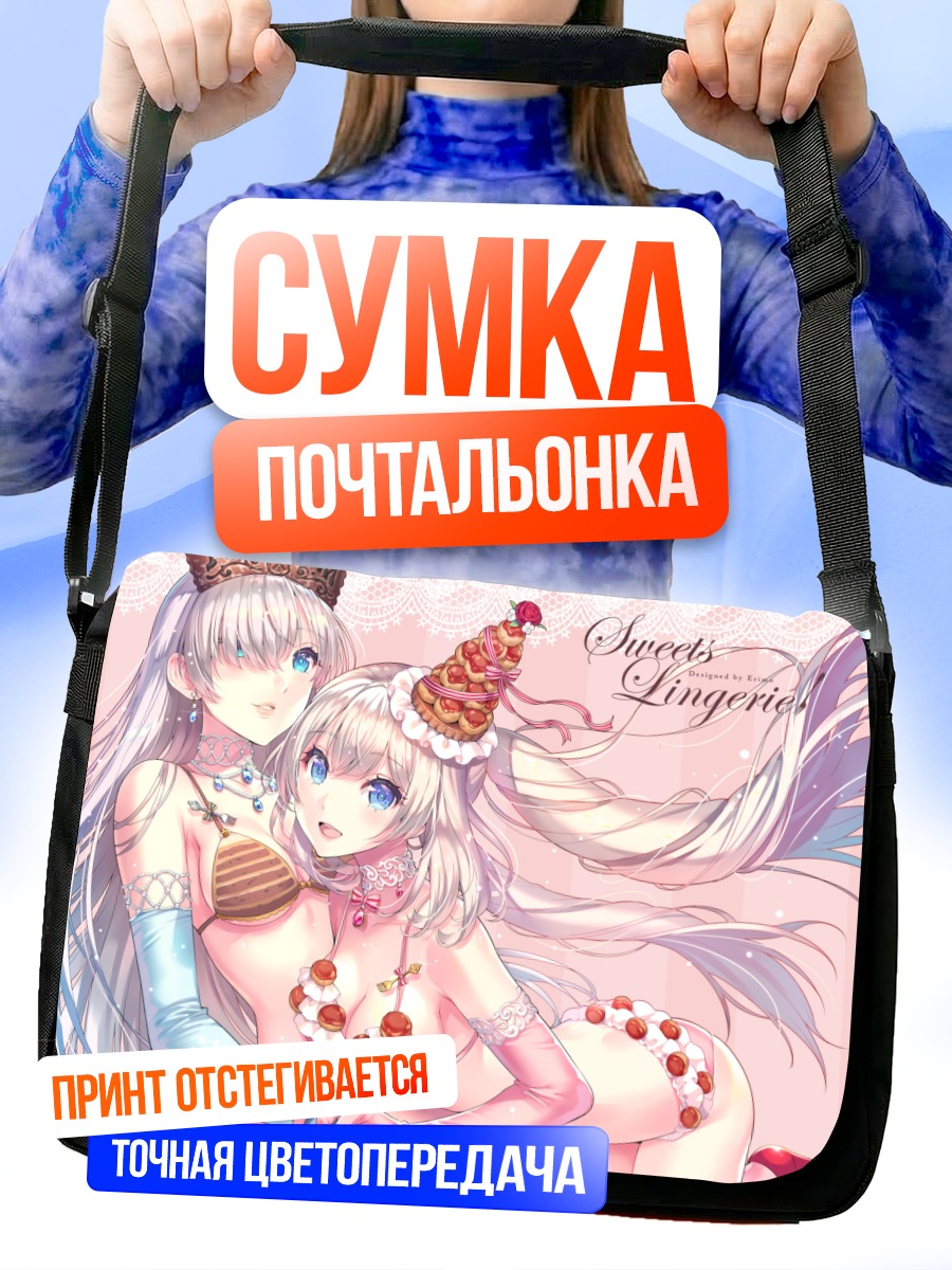 Сумка-почтальонка Анастасия и Мария Антуанетта