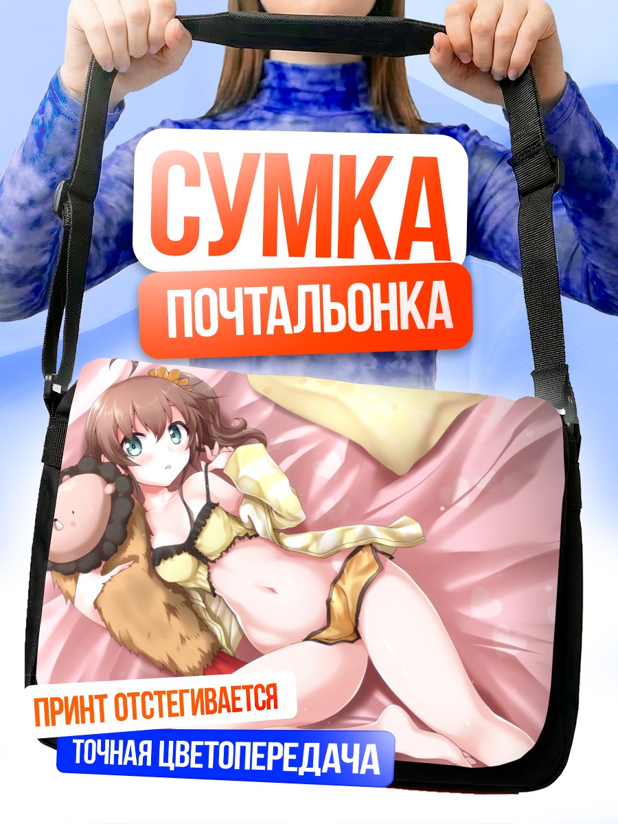 Сумка-почтальонка Нацуиро Мацури в постели