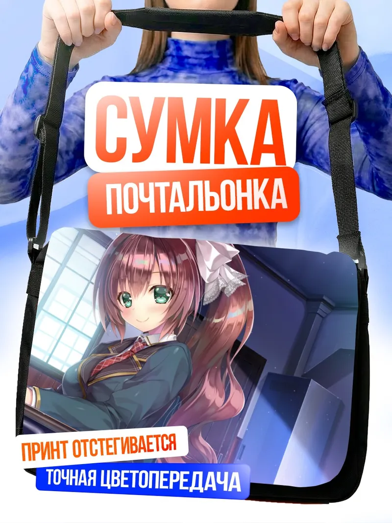 Сумка-почтальонка Нанока Киномия в классе