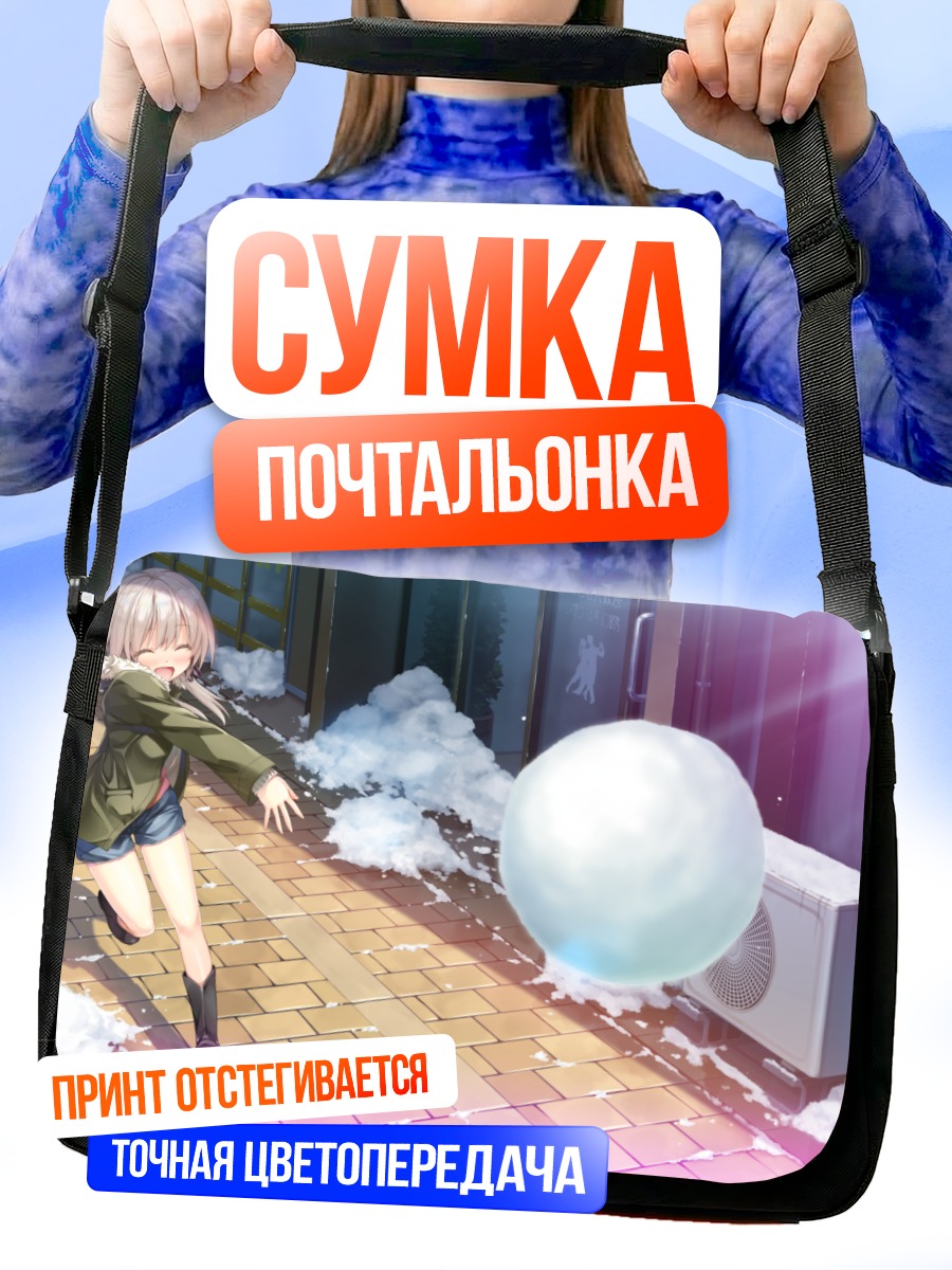 Сумка-почтальонка Хазуки Какегава в снегу