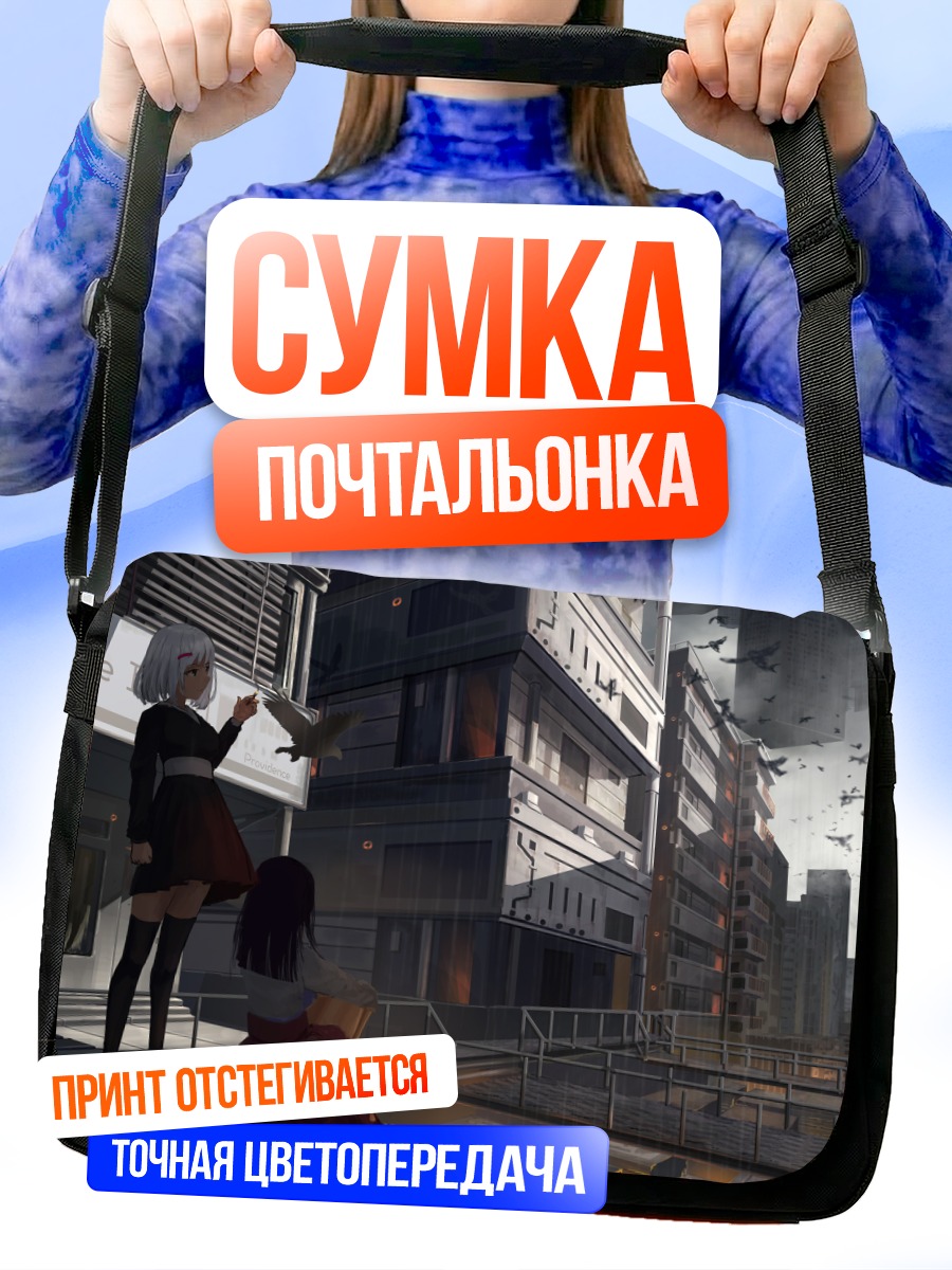 Сумка-почтальонка Девушки в городе