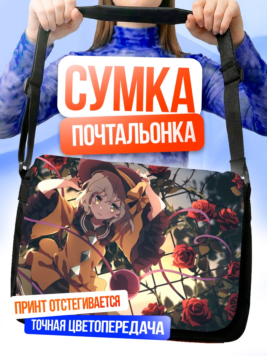 Сумка-почтальонка Коиши Комейдзи в розах