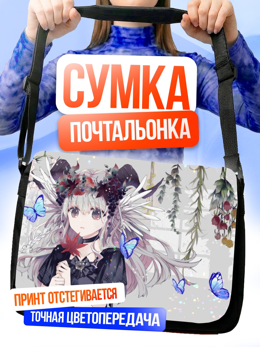 Сумка-почтальонка Девушка с бабочками