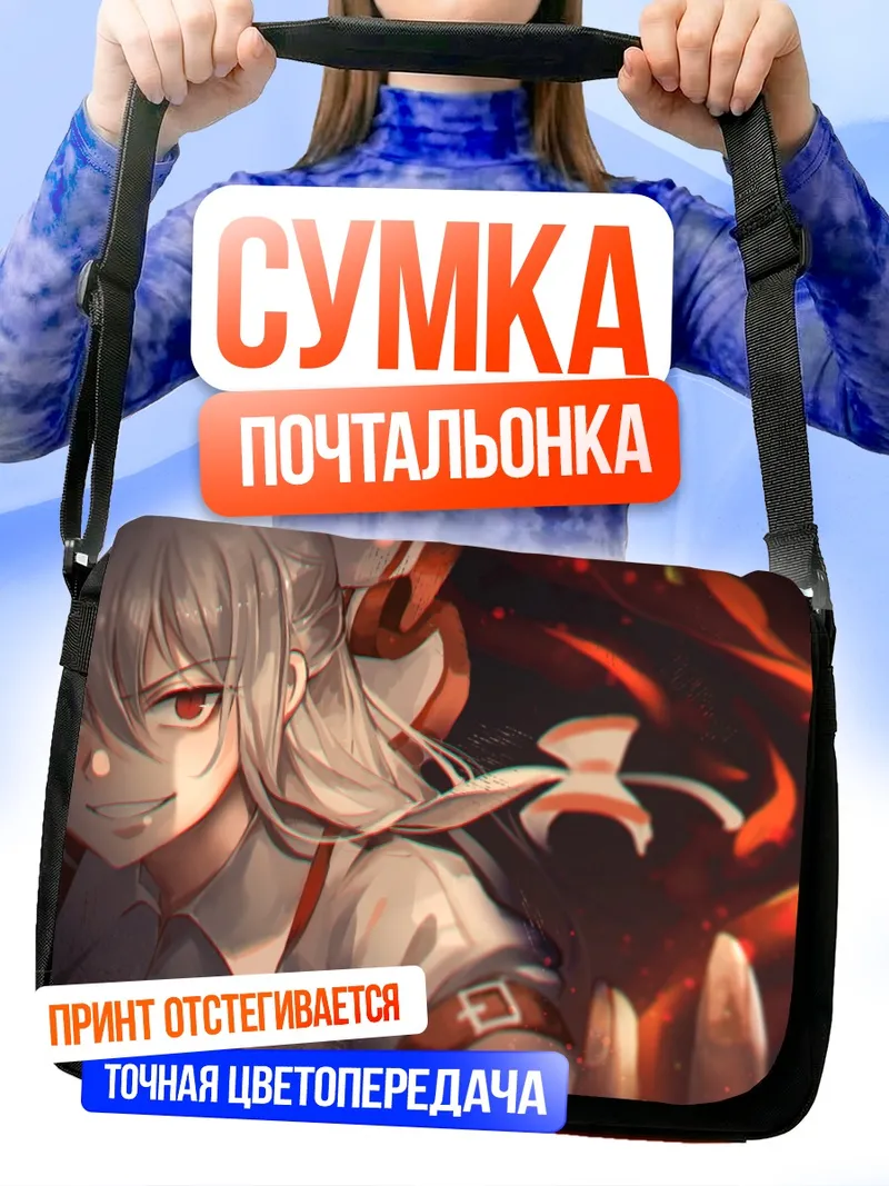 Сумка-почтальонка Моко Фудзивара в огне