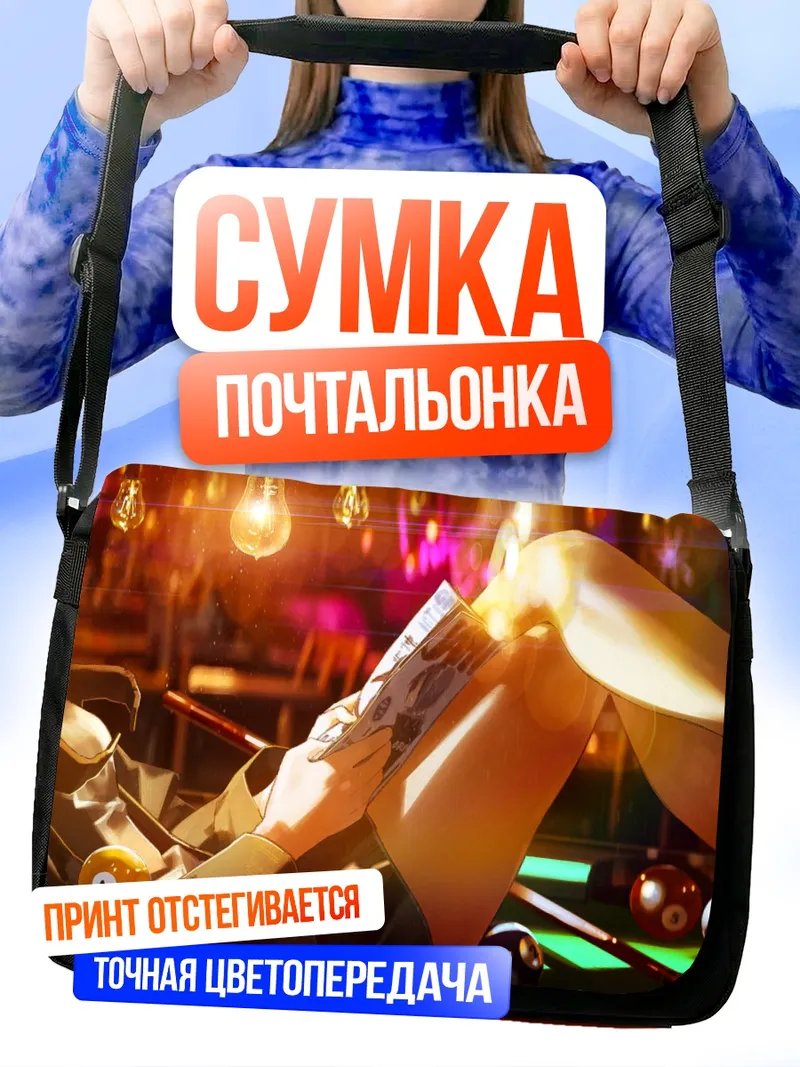 Сумка-почтальонка Таинственная дама в маске