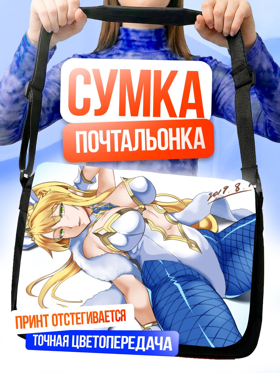 Сумка-почтальонка Артурия Пендрагон в синем