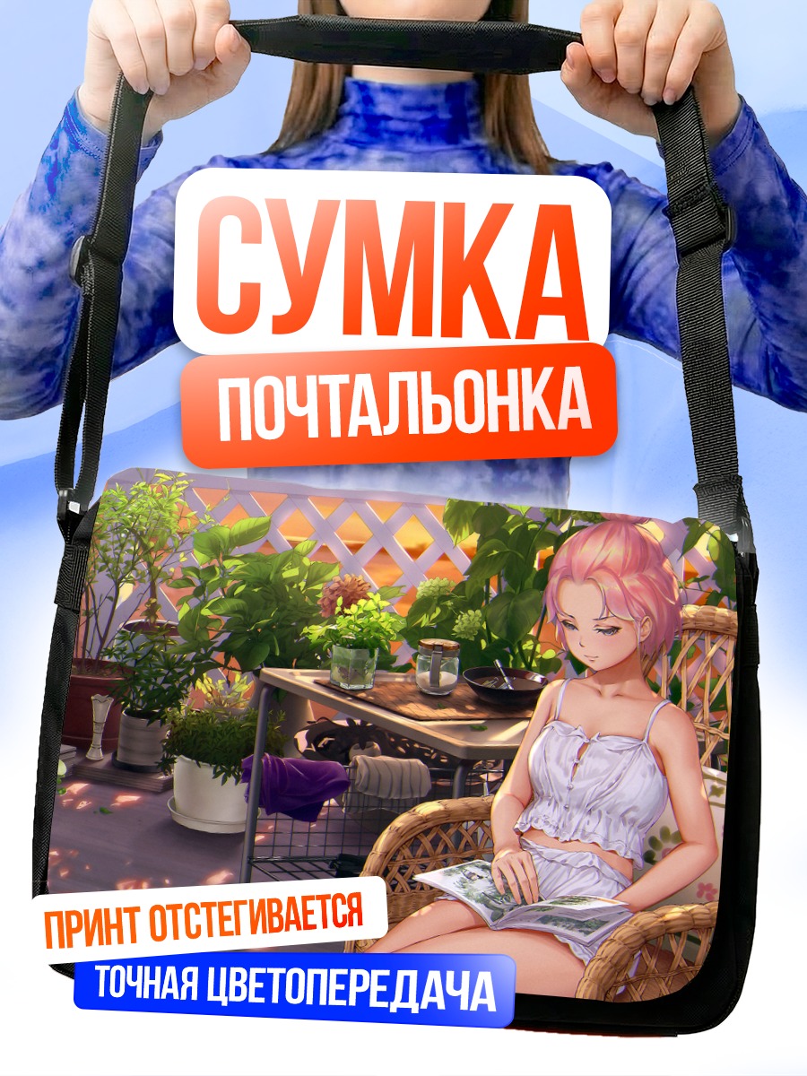 Сумка-почтальонка Девушка с книгой