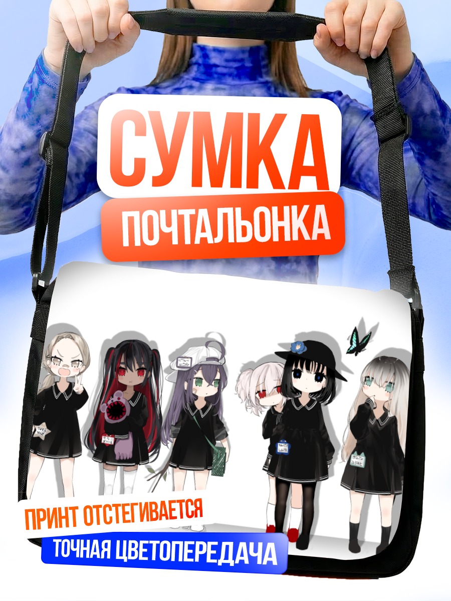 Сумка-почтальонка Девушки в платьях