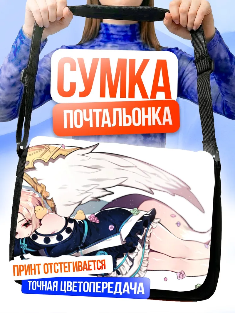 Сумка-почтальонка Персонаж Мабиноги в платье