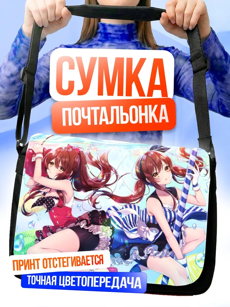 Сумка-почтальонка Амана и Тэнка Осаки