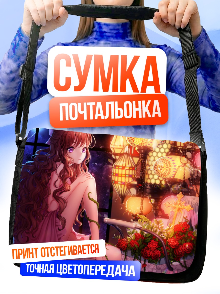 Сумка-почтальонка Девушка с розами
