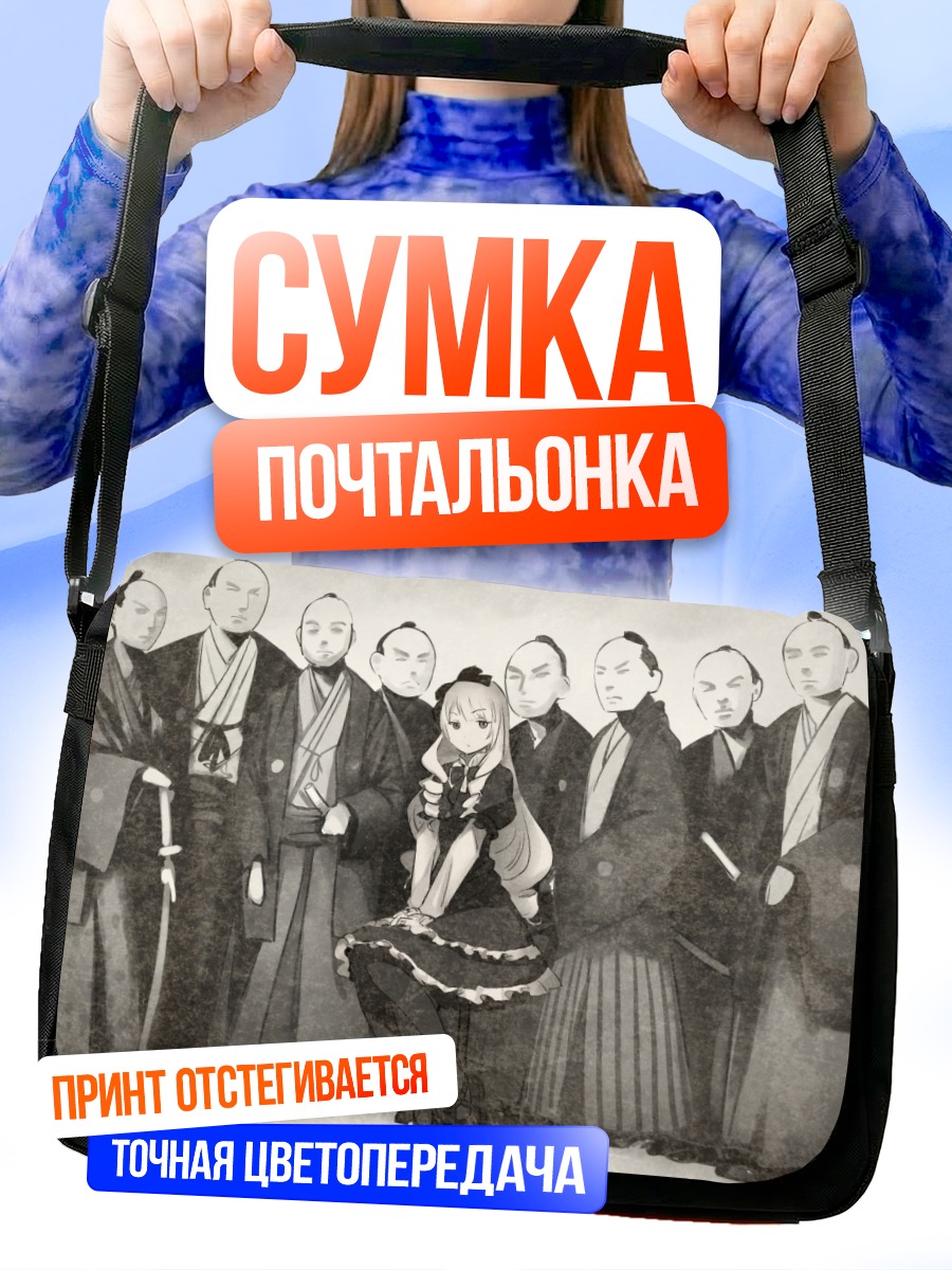 Сумка-почтальонка Ринко Огасавара и компания
