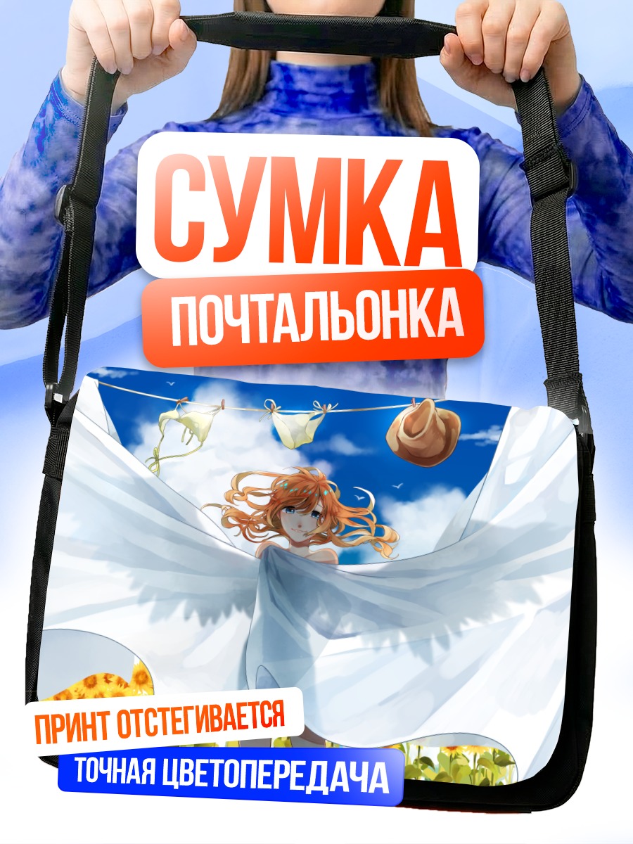Сумка-почтальонка Девушка в подсолнухах