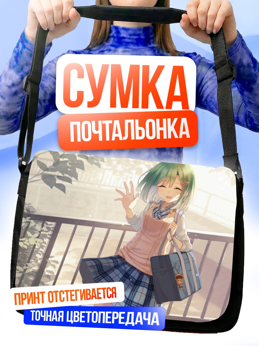 Сумка-почтальонка Эми Такеда в школе