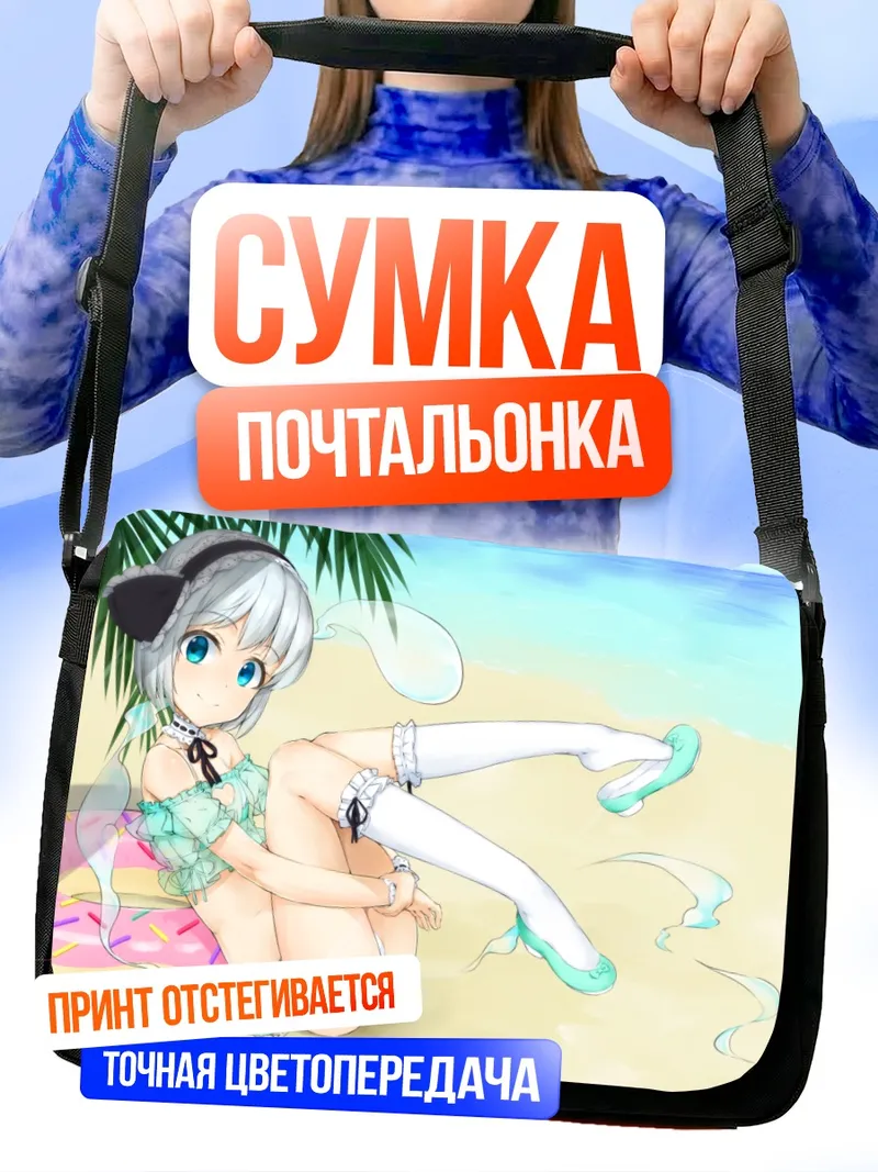 Сумка-почтальонка Ёму Конпаку на пляже